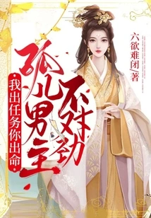 I'm on a Mission and You're on a Mission. Something's Wrong with the Orphan Male Protagonist