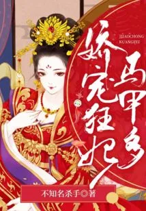 Pampered Concubine with Many Vests