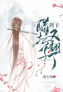 Your Majesty, the Jealousy is Brewing Again