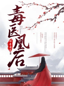 Poison Doctor Phoenix Queen