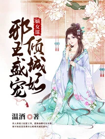 The Plot of the Legitimate Daughter: the Evil King Dotes on the Beautiful Concubine