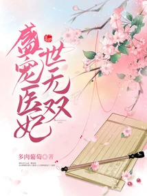 The Most Favored Medical Concubine is Unparalleled in the World