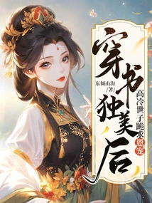 After Wearing a Book to Be Alone and Beautiful, the Aloof Prince Begged for Favor