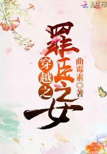 The Daughter of the Sinner in Time Travel