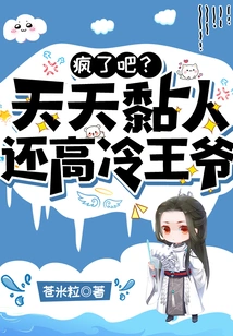 Crazy? He's Clingy Every Day, but He's Also a Cold Prince