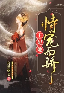 The Princess is Proud of Her Favor