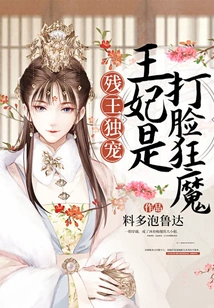 The Crippled King's Only Favorite: the Princess is a Face-slapping Madman