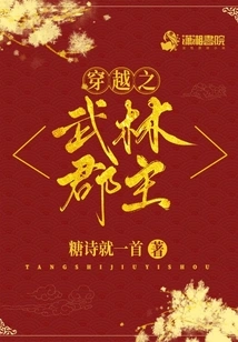 The Wulin Princess of Time Travel