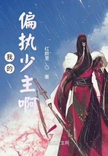 My Paranoid Young Master