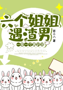 Six Sisters Met a Scumbag and Punched Each One with Their Breasts