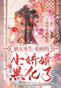 The Legitimate Daughter is Reborn: Xiao Jiaojiao from the Uncle's House Turns Black