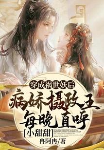 After Dressing up as a Monster That Brings Disaster to the World, the Yandere Regent Calls Out to Britney Every Night