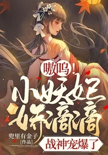 Ouch! the Little Demon Concubine is so Cute, the God of War Loves Her so Much