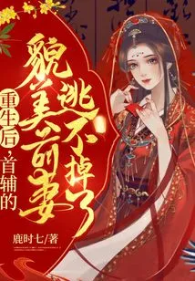 After Rebirth, the Beautiful Ex-wife of the First Assistant Cannot Escape