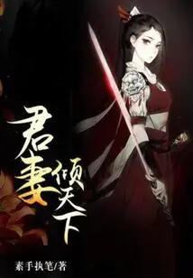 Your Wife Conquers the World