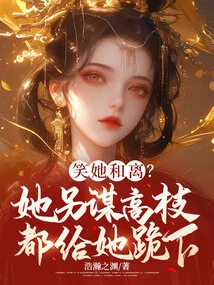 Laughing at Her and Leaving? Even If She Tries to Find a Better Place, She Will Kneel Down to Her