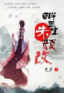 Looking Back at Sansheng Zhu Yangai