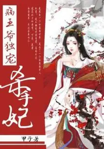 The Sick Prince Only Dotes on the Killer Concubine