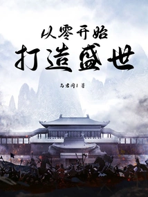 Build a Prosperous World from Scratch