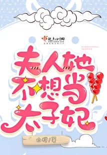 Madam, She Doesn't Want to Be a Princess