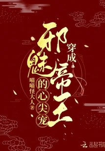 Become the Beloved of the Evil Emperor