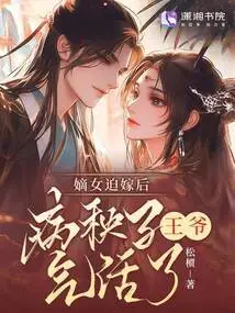 After His Legitimate Daughter Was Forced to Marry, the Sick Prince Became Angry