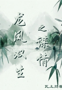 The Love Affair between Dragon and Phoenix Twins