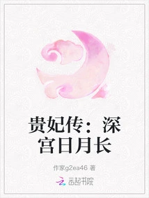 The Legend of the Imperial Concubine: Deep in the Palace, the Sun and the Moon Grow