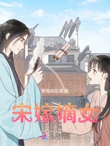 Song Married His Daughter