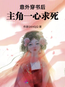 After Accidentally Traveling Through a Book, the Protagonist Wants to Die