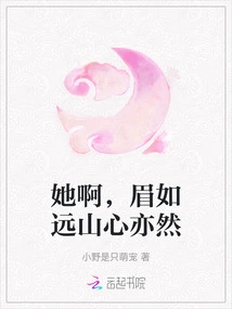 She, Her Eyebrows Are Like Distant Mountains and Her Heart is the Same