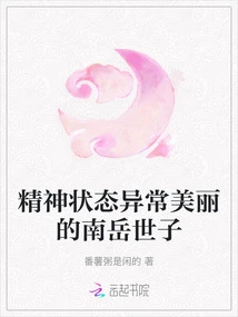 Prince Nanyue, Who is in an Unusually Beautiful State of Mind