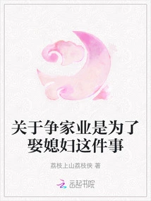 About Fighting for Family Property in Order to Find a Wife