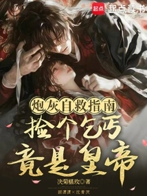 Self-rescue Guide for Cannon Fodder, Picking up a Beggar is Actually the Emperor