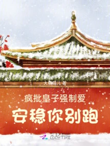 Crazy Criticizes the Prince for Forcing Love-an'an, Don't Run Away