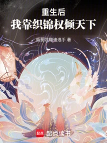 After Rebirth, I Relied on My Brocade Power to Dominate the World