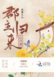 The Princess Returns and the Mountains and Rivers Are Full