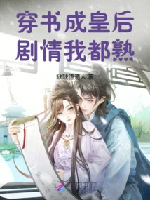 Wear a Book and Become a Queen, I Know the Plot Well