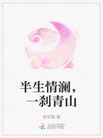 Half a Lifetime of Love, a Moment of Green Mountains