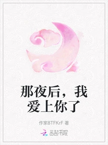 After That Night, I Fell in Love with You