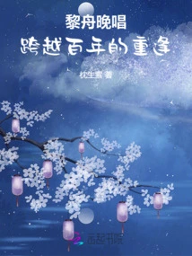 Li Zhou's Evening Sing: Reunion Across a Century