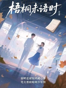 When Wutong Was Silent