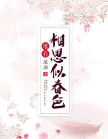 Only Lovesickness is Like Spring