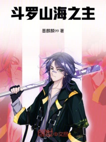 Douluo: Lord of Mountains and Seas