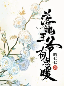 The Princess is Getting Married: the Down-and-out Prince is a Bit Warm