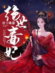 The Most Poisonous Concubine