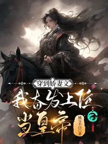 After Reading the Story of My Lovely Wife, I Worked Hard to Become the Emperor