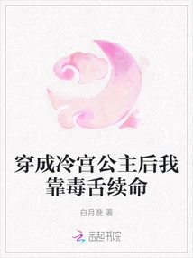 After Dressing up as a Cold Palace Princess, I Rely on My Poisonous Tongue to Survive