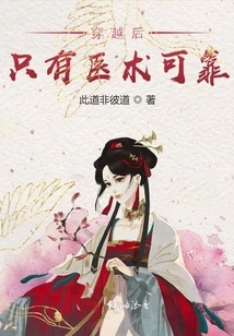 After Time Travel, Only Medical Skills Are Reliable