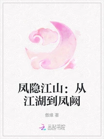 Feng Yin Jiang Shan: from Jiang Hu to Feng Que